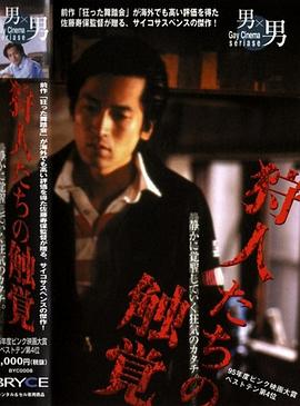 狩人たちの触覚封面图