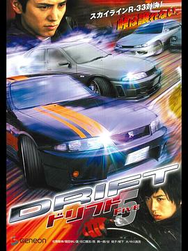 极速漂移5封面图