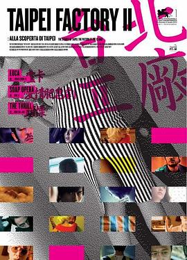 台北工厂2封面图
