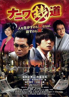 浪花钱道封面图