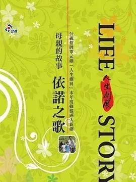 依諾之歌封面图