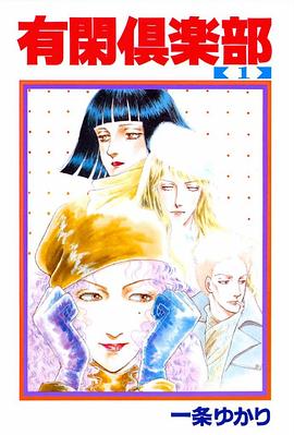 有闲俱乐部封面图