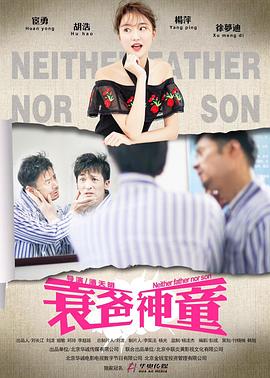 衰爸神童封面图