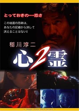 心霊２封面图