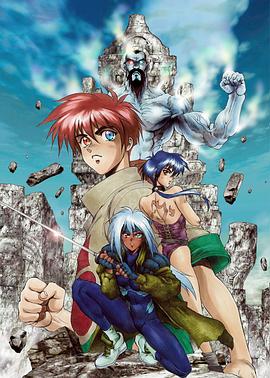 封闭的神秘大地 下卷 苍眼之章封面图