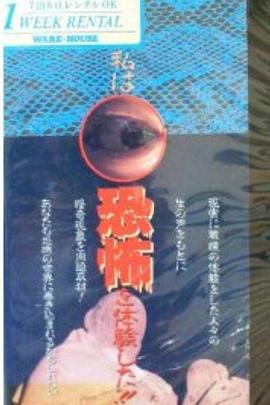 证言！我的恐怖体验封面图