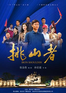 挑山者封面图