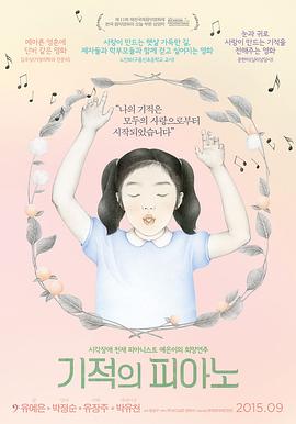 奇迹的钢琴封面图