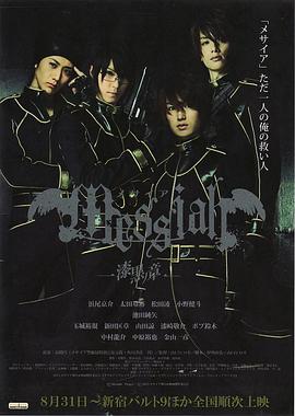 弥赛亚 漆黑之章封面图