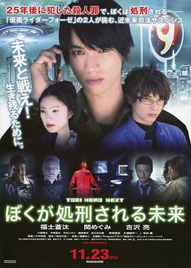 我被处刑的未来封面图