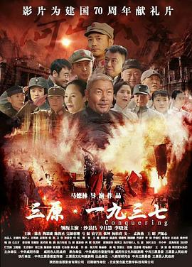 三原·一九三七封面图