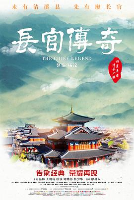 长官传奇封面图