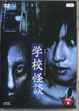 怪谈叁：家怪谈・学校怪谈封面图