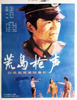 荒岛枪声封面图