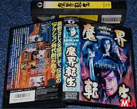 魔界转生封面图