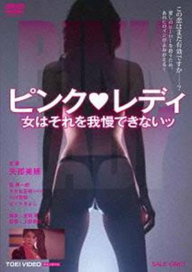 粉红女郎封面图