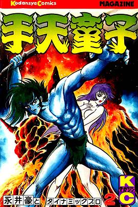 手天童子 鬼獄の章（完結編）封面图