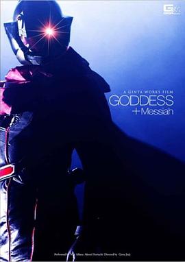 GODDESS＋Messiah封面图