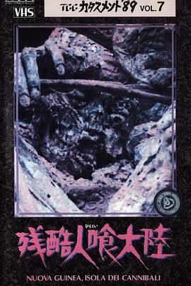 新几内亚岛的食人族封面图