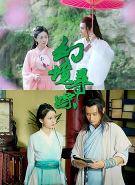 幻境寻踪封面图