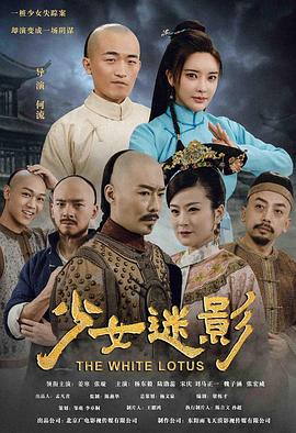 少女迷影封面图