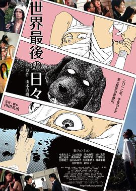 世界最后一日封面图