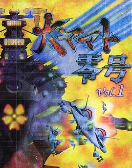 大和零号封面图