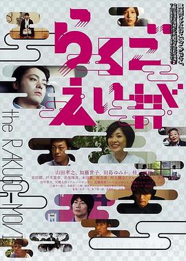 落语电影封面图