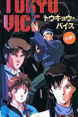 东京风云封面图