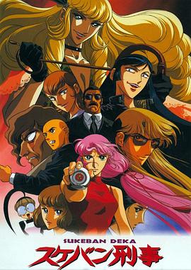 太妹刑事 反击篇封面图