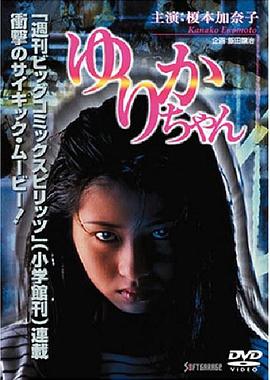 ゆりかちゃん封面图