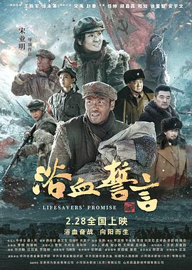 浴血誓言封面图