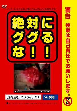 絶対にググるな！！封面图