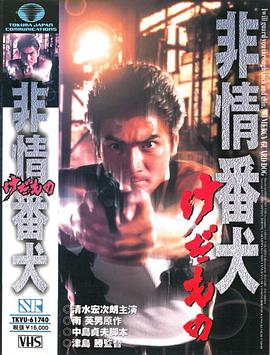 非情番犬 けだもの封面图