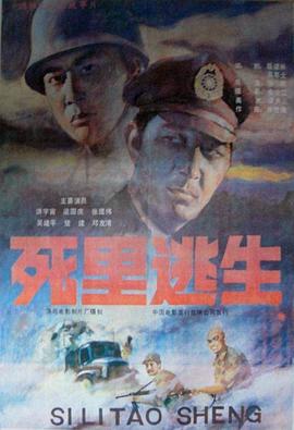死里逃生封面图