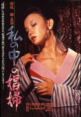 我心中的妓女封面图