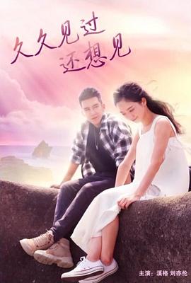 久久见过还想见封面图
