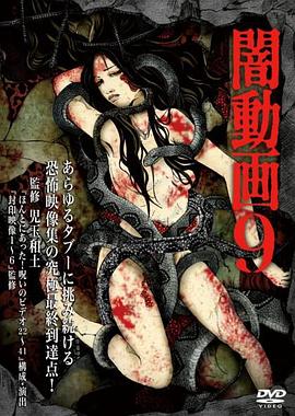 暗动画 9封面图