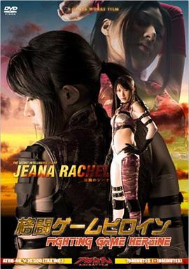 格闘ゲームヒロイン 貌戮のジーナ封面图