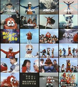 战斗吧！我们的英雄大集合封面图