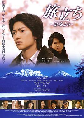旅立ち　足寄より封面图