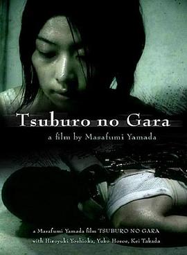 つぶろの殻封面图