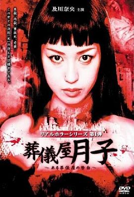 葬仪屋月子封面图