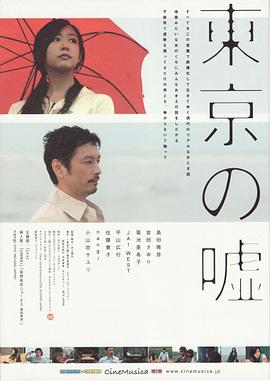 东京的谎言封面图