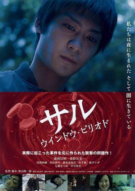 サル ウインドウ・ピリオド封面图