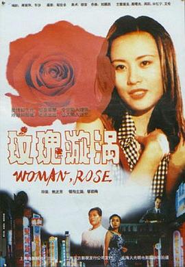 玫瑰漩涡封面图