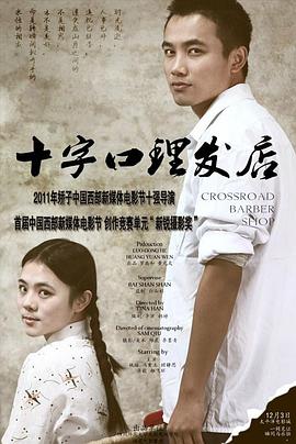 十字口理发店封面图