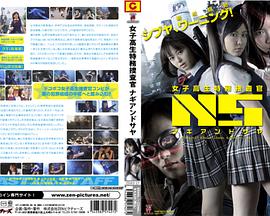 女子高生特務捜査官 ナギ アンド サヤ封面图