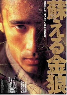 苏醒的金狼2  复活篇封面图