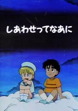 幸福是什么封面图